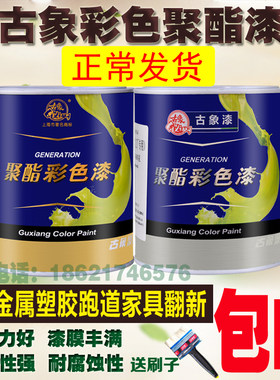 古象685d彩色聚酯漆金属栏杆实木木器漆油漆 聚氨酯清漆家具翻新