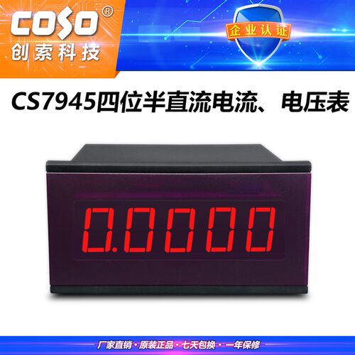 创索CSa7940T智能上下限控制电流表 上下限电压表 隔离输入数显表