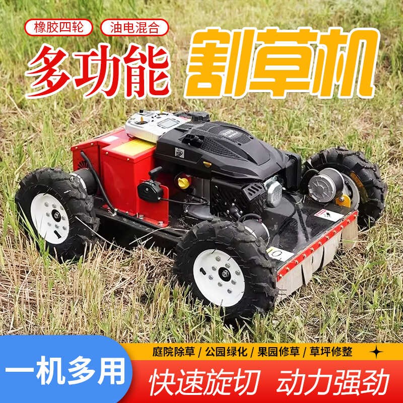 遥控轮式割草机小型全自动果园草坪除草机四驱P园林开荒碎草机厂