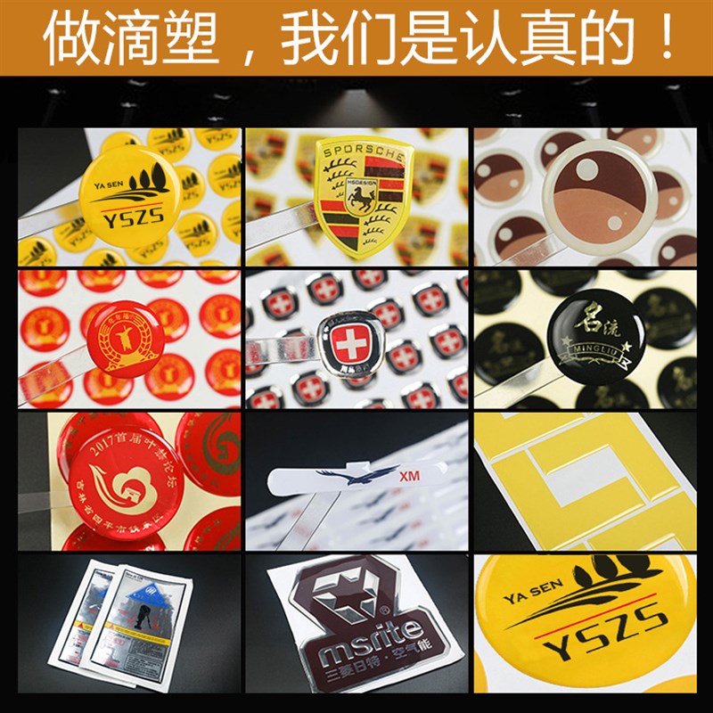 水晶滴塑不干胶滴胶软贴PVC设备按钮标牌亚克M力铭牌定做logo自粘