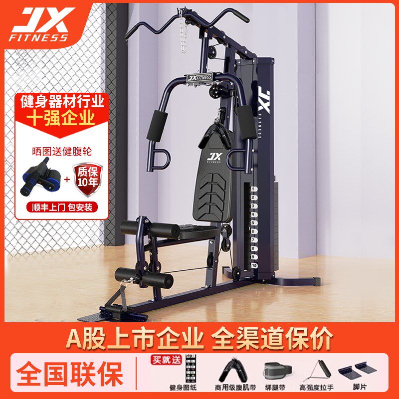 军霞单人站综合i训练器室内力量组合多功能健身器家用健身房扩胸