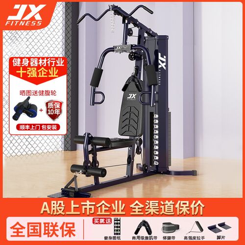 军霞单人站综合i训练器室内力量组合多功能健身器家用健身房扩胸