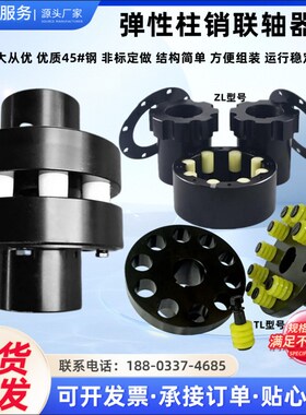 TL弹性套柱销联轴器螺栓HL柱销联轴器尼J龙棒ZL弹性柱销齿式联轴