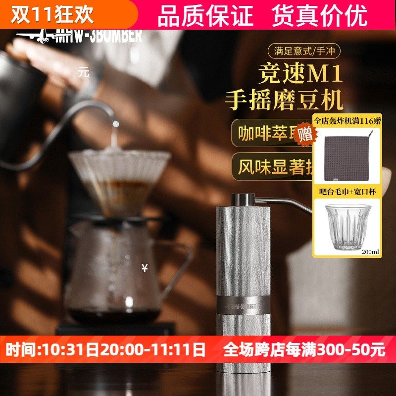 轰炸机竞速M1手摇磨豆机咖啡豆研磨机意式手磨手冲单品磨粉机手动