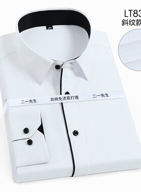 春季男士衬e衫长袖白色商务正装职业衬衣春装新款加肥加大工装寸