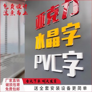 亚克力水晶字定做PVC广告字门头招牌背景墙字广告字体定制立体字