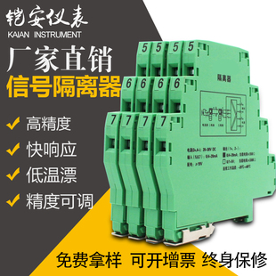 有源电流信号隔离j器4-20mA热电阻温度变送器三端隔离一进一出超