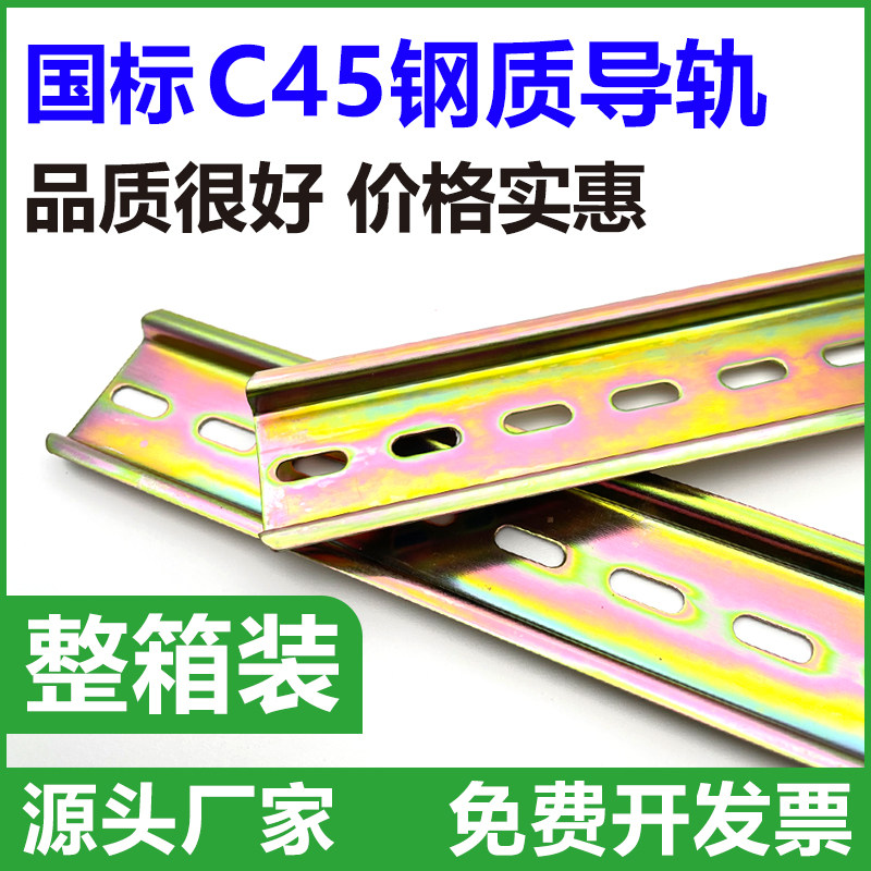 C45导轨不锈钢国标35mm继电器空D开接线端子DZ47断路器电气铁卡轨