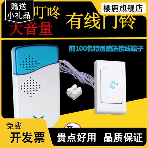 叮咚有线门铃大音量声音大可w接长线老年人用声音悦耳电池直流门