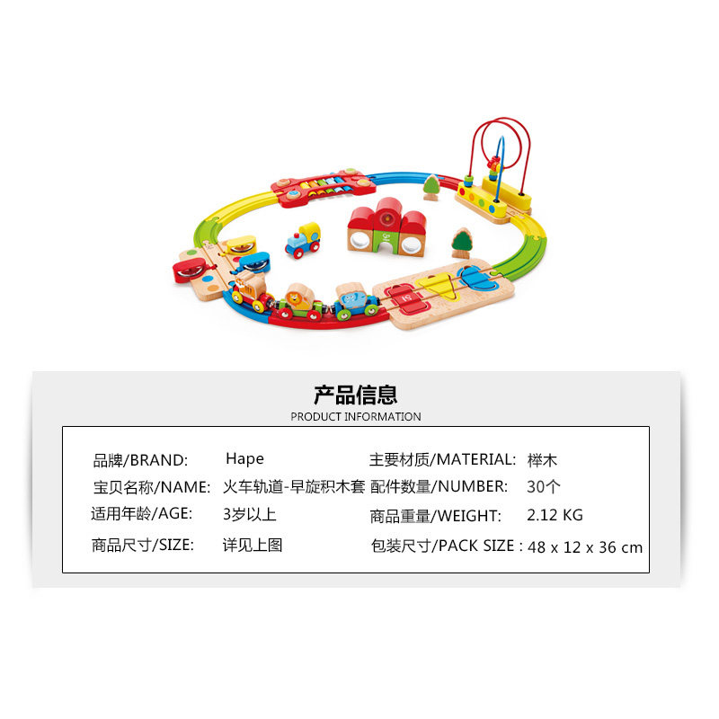 Hape 火车轨道-早旋律积木套3岁+儿童益智玩具宝宝木质模型套装