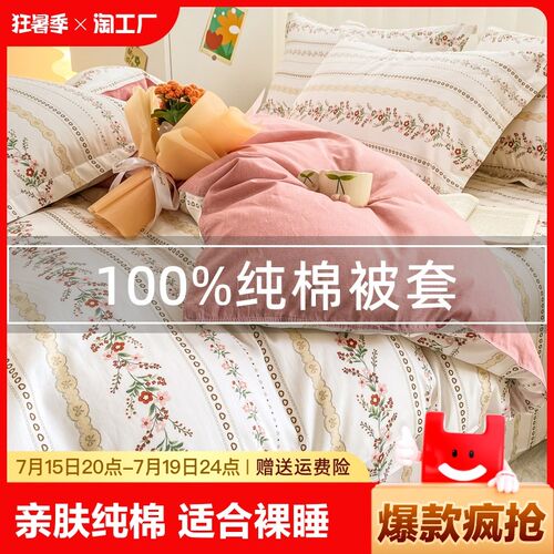 纯棉被套全棉100单件150x200x230单双人被罩床单儿童被单1.8宿舍