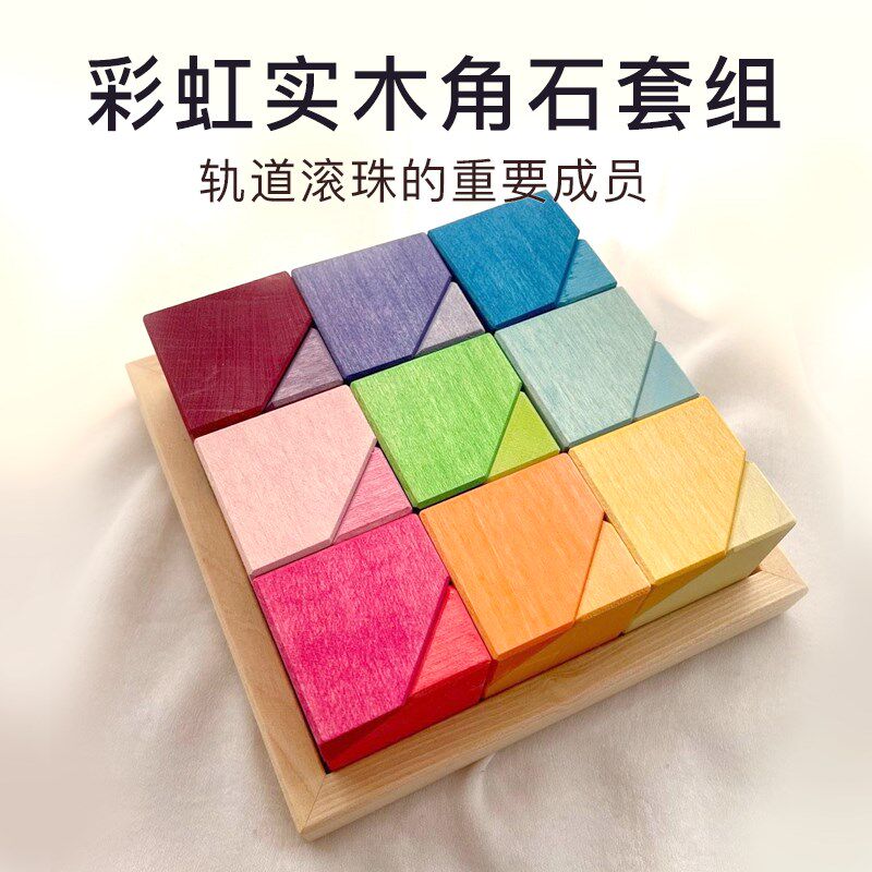 彩虹实木积木椴木浸染角石花瓣石C滚珠轨道转角叠石儿童益智玩具