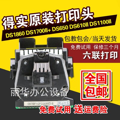 得实 DS1860 DS1700II+ DS650 DS610II KDS1100II DS620 打印头
