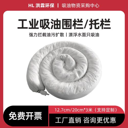 工业吸油围栏水面浮油拦截托栏 海w事船用吸油索12.7cm河道油污处