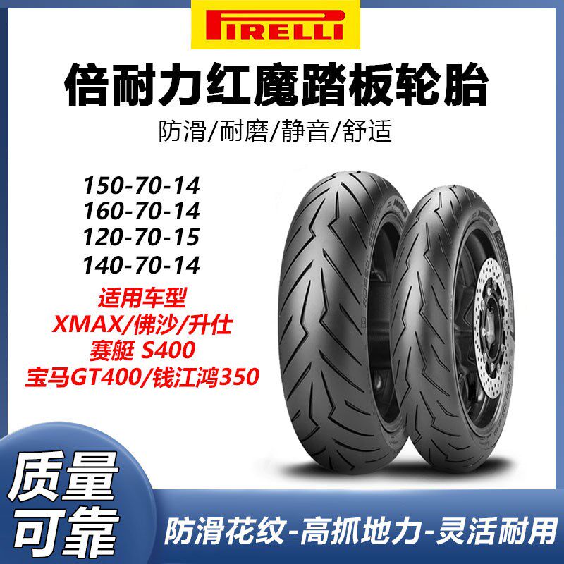 适用XMAX300/佛沙NSS3v50/升仕350改装倍耐力红恶魔半热熔前后轮