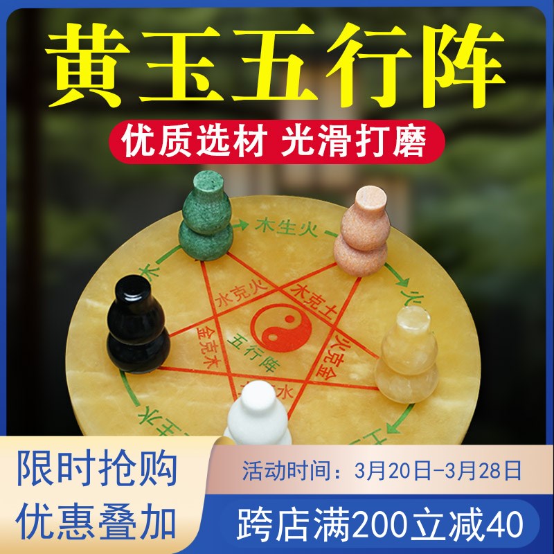天然米黄玉五行阵摆件五色葫w芦金木水火土一套家居客厅办公室装