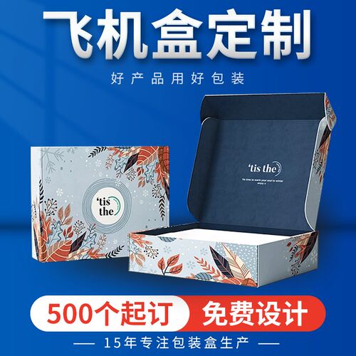 彩印飞机盒定制小批量服装jk打包拉链包装盒快递包装X盒子印刷定