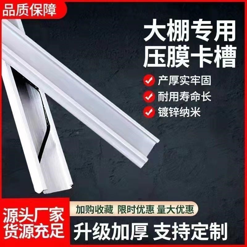 大棚加厚卡槽加粗卡簧热镀锌纳A米防风槽耐腐蚀防绣压条卡扣压膜
