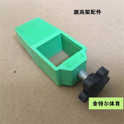 学校田径器材跳高m架配件跳高架托配件横杆配件简易跳高架配件