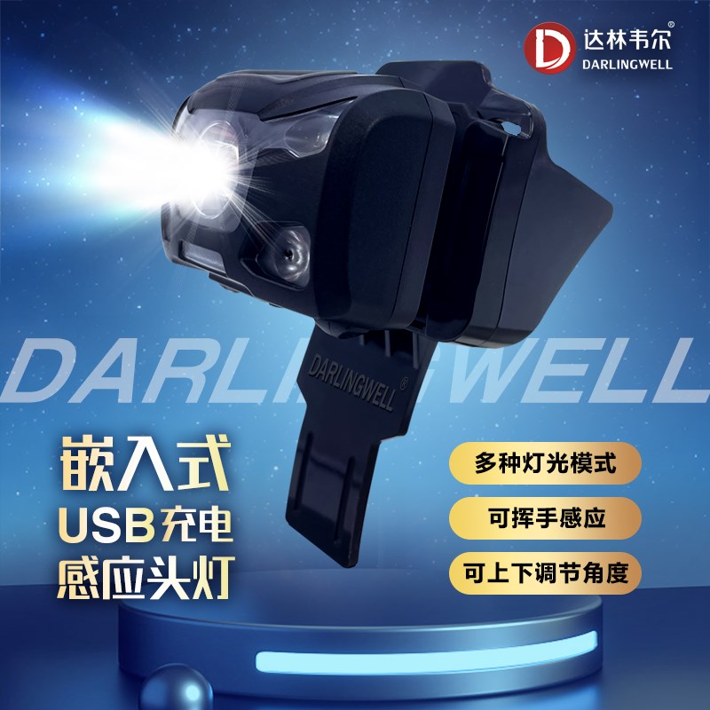 嵌入式头灯搭安全帽工地施工智能感应工作灯充电长续航.可上下调