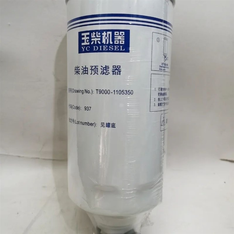 玉柴发动机专用船发电机组柴油滤芯水分离器T9000-11053Z50预滤器