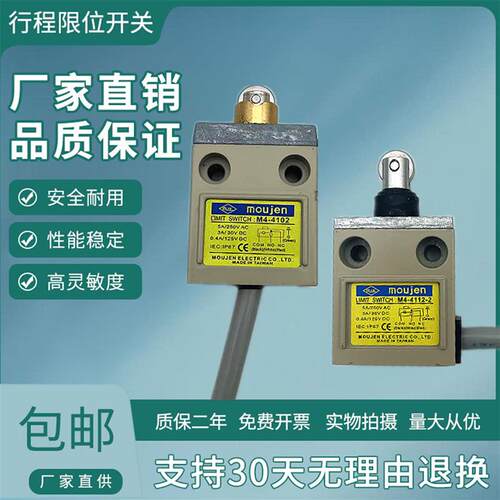 茂仁行程限位开关M4-4104 4101 4102 4103 4114 4106 4111 .4112R