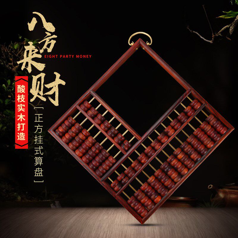 红木算盘大红酸枝l老式方形挂式摆件算盘实木招财家居摆设商务礼