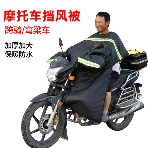 跨骑弯梁踏板机车挡风被冬季男士125加大加厚加绒防水护膝架子