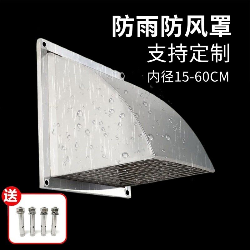 304不锈钢风帽防风罩防雨罩排风口风罩排气扇外墙罩排气口出风罩,电子/电工,室内新风系统,淘宝优惠券,粉丝福利购,淘宝优惠卷