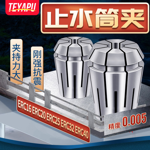 高精度0.005弹性止水筒夹ERt32C筒夹ER40弹簧夹头ER16/20/25索咀