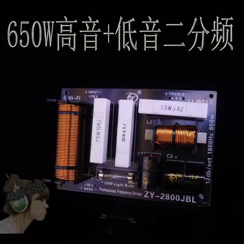650W12寸音箱大电感线圈分频器分D音器hifi舞台分频一高一低2分频