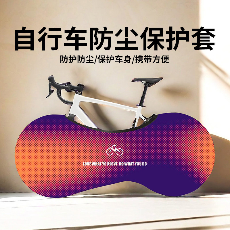 无问西东自行车防尘保护罩防灰车衣保护套山地公路车Z车轮罩单车