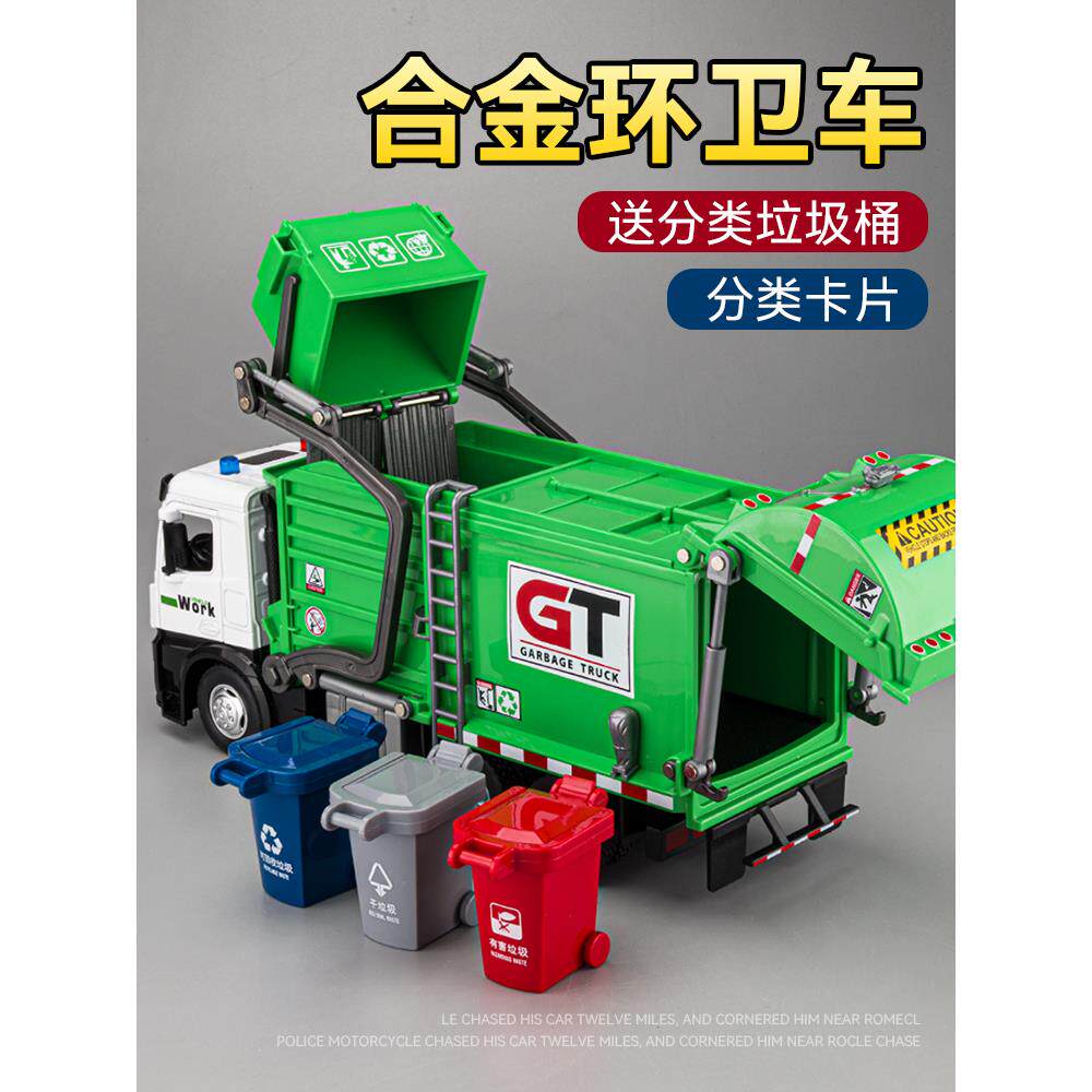 超大号垃圾e车玩具城市环卫车模型垃圾分类桶男孩工程小汽车儿童