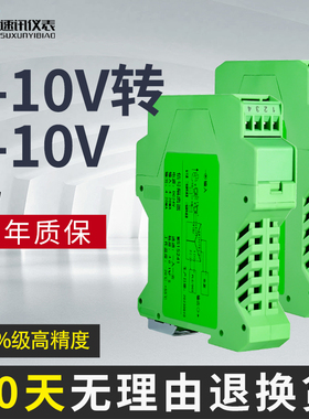 直流讯号隔离配电器电压模块0-10xV转0-10V一进二出变送器WS15242