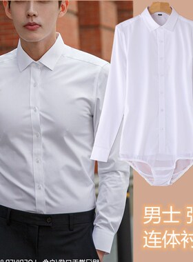 男士连体弹力衬衫长袖白色连档衬衣职业工作装跳T舞舞蹈表演连内