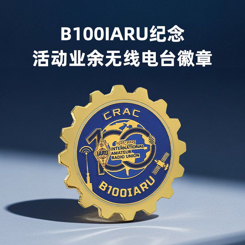 CRACa定制 B100IARU纪念活动业余无线电台徽章