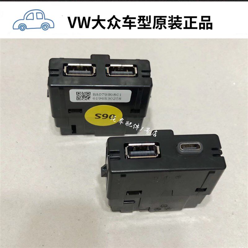 新帕萨特途观L新朗逸CCr探歌途岳凌渡扶手箱后排充电器USB插头接