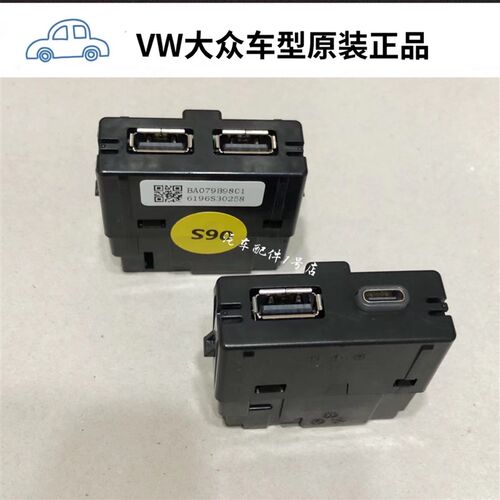 新帕萨特途观L新朗逸CCr探歌途岳凌渡扶手箱后排充电器USB插头接