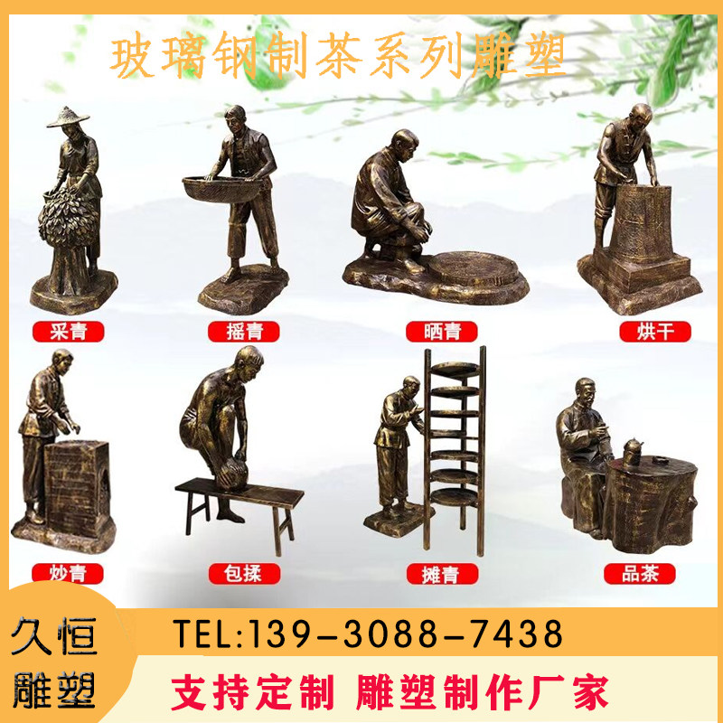 玻璃钢制b茶流程雕塑铸铜人物民俗茶文化广场园林景观采茶雕像摆