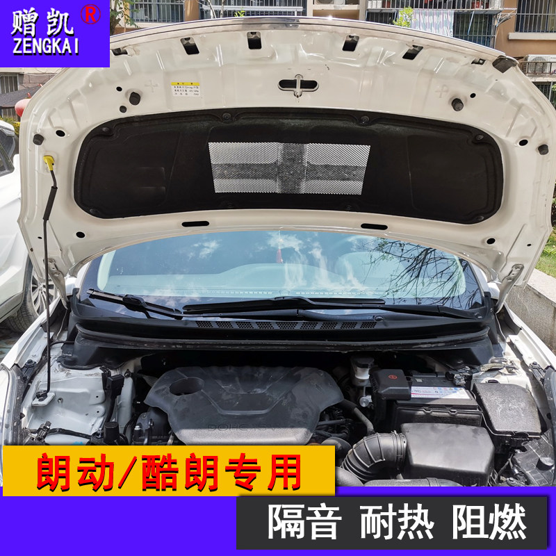 适用现代朗动发动机隔音棉引擎盖隔热棉朗动P机盖内衬隔热板改装