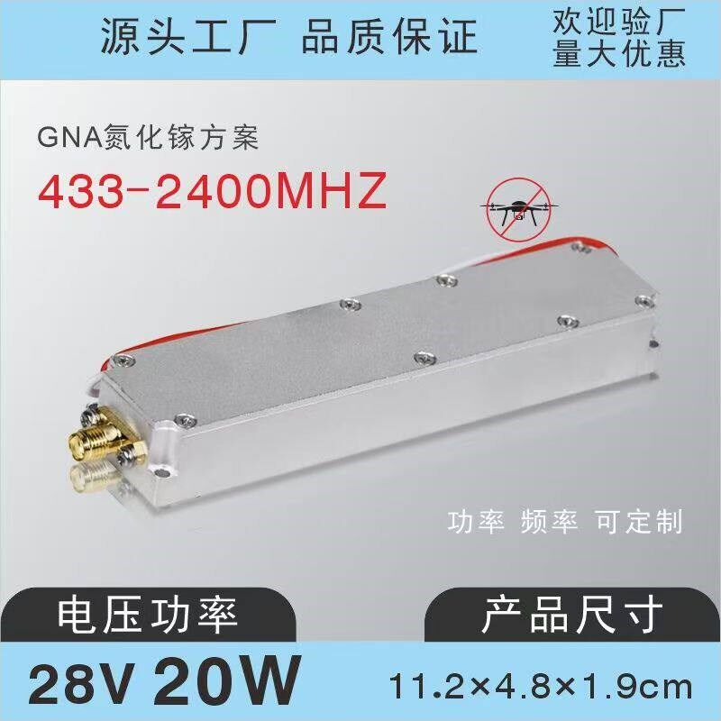 20W无人机无线射频v单向功放模块放大器有源射频模块