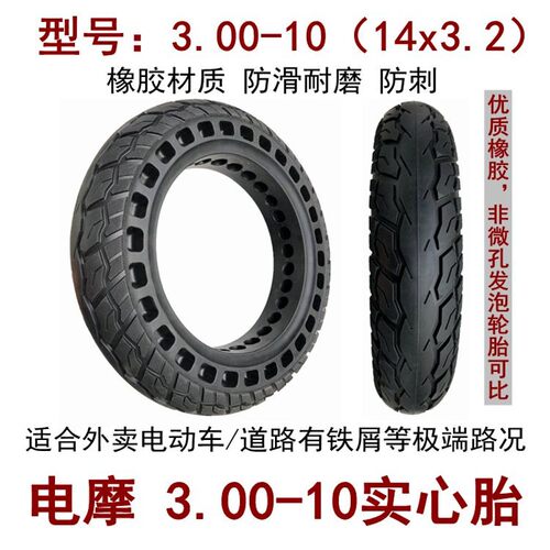 电动车3.00-10实心胎代驾车14x2.125免充气轮胎16/S14x2.50实心胎