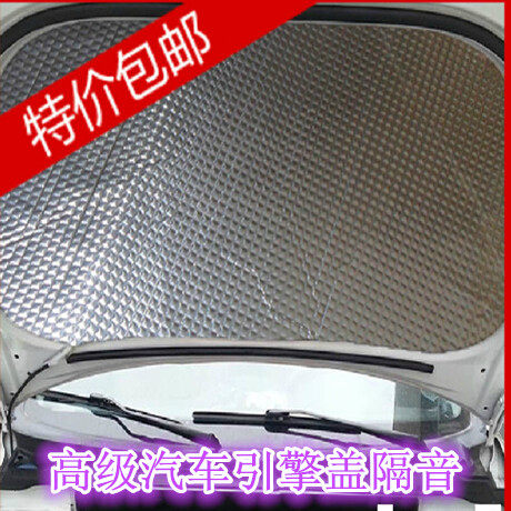 高级汽车引d擎盖隔音止震垫棉隔热棉 发动机隔音隔热金属铝板