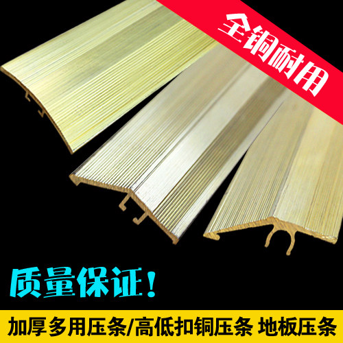 地板压条门槛条h万能扣收边条高低扣条木地板金属铜条压边条装饰