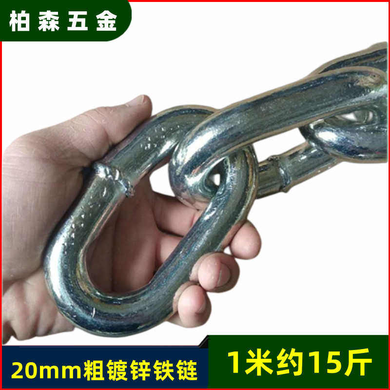 20mm加粗特粗镀锌铁链条景x观护栏船用锚链健身负重大口径铁链子