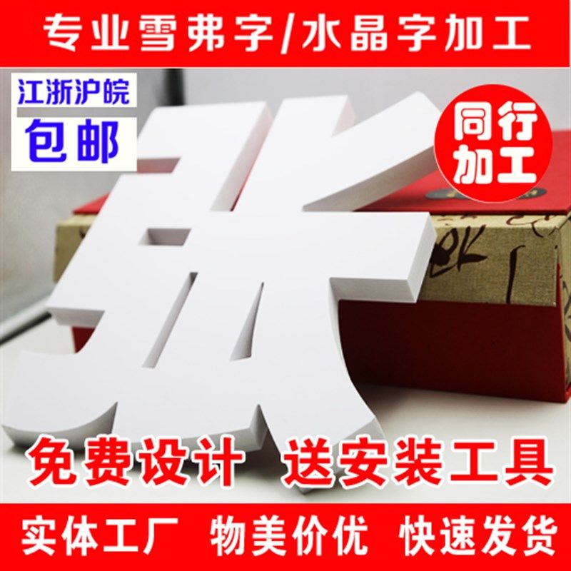雪弗字PVC字亚克力水晶字制作公司B背景墙文化墙logo设计立体墙贴