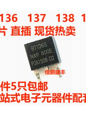 BT136-600E 136S BT137-600E 137S BT139 BT138-600E/800E 可控硅