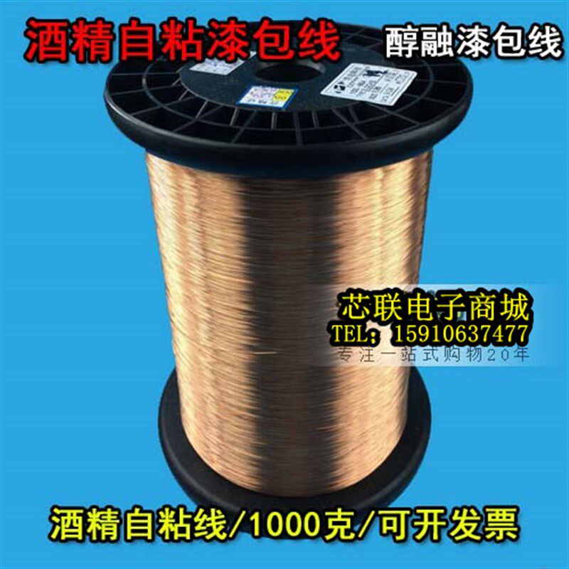 醇粘自粘线热自粘型 酒清 热熔自粘线电感线圈酒精自粘热熔线包邮