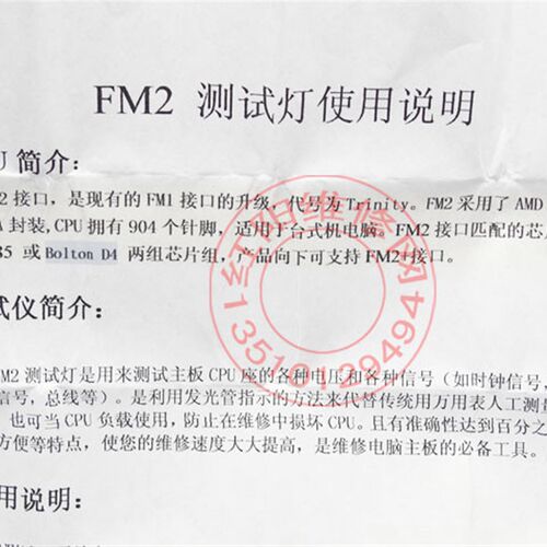 AMD FM2 CPU带灯测试仪 带灯假负载 904 FM2 带灯假负载