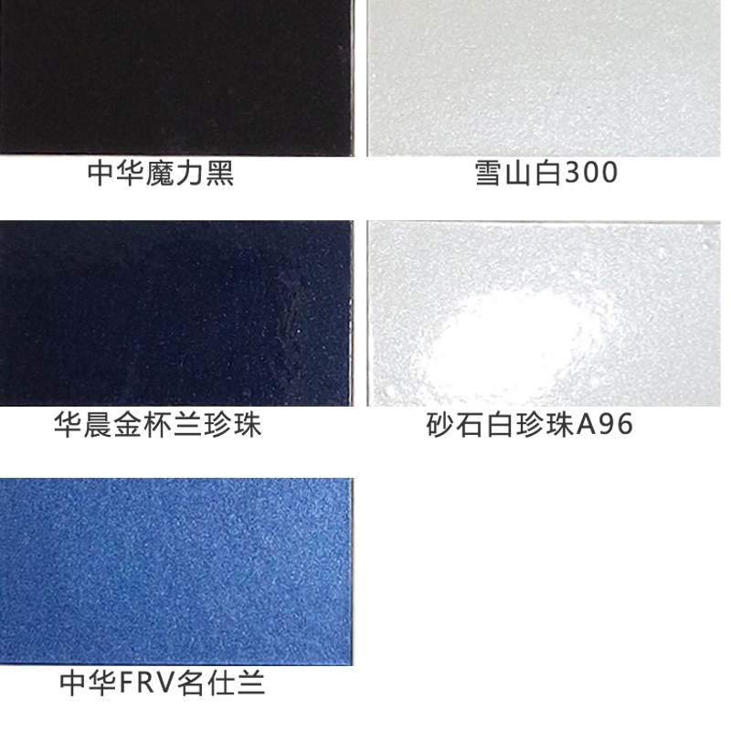 金杯华晨宝马汽车漆 金杯白骏捷宝石灰名仕兰闪晶棕雪山白汽车漆